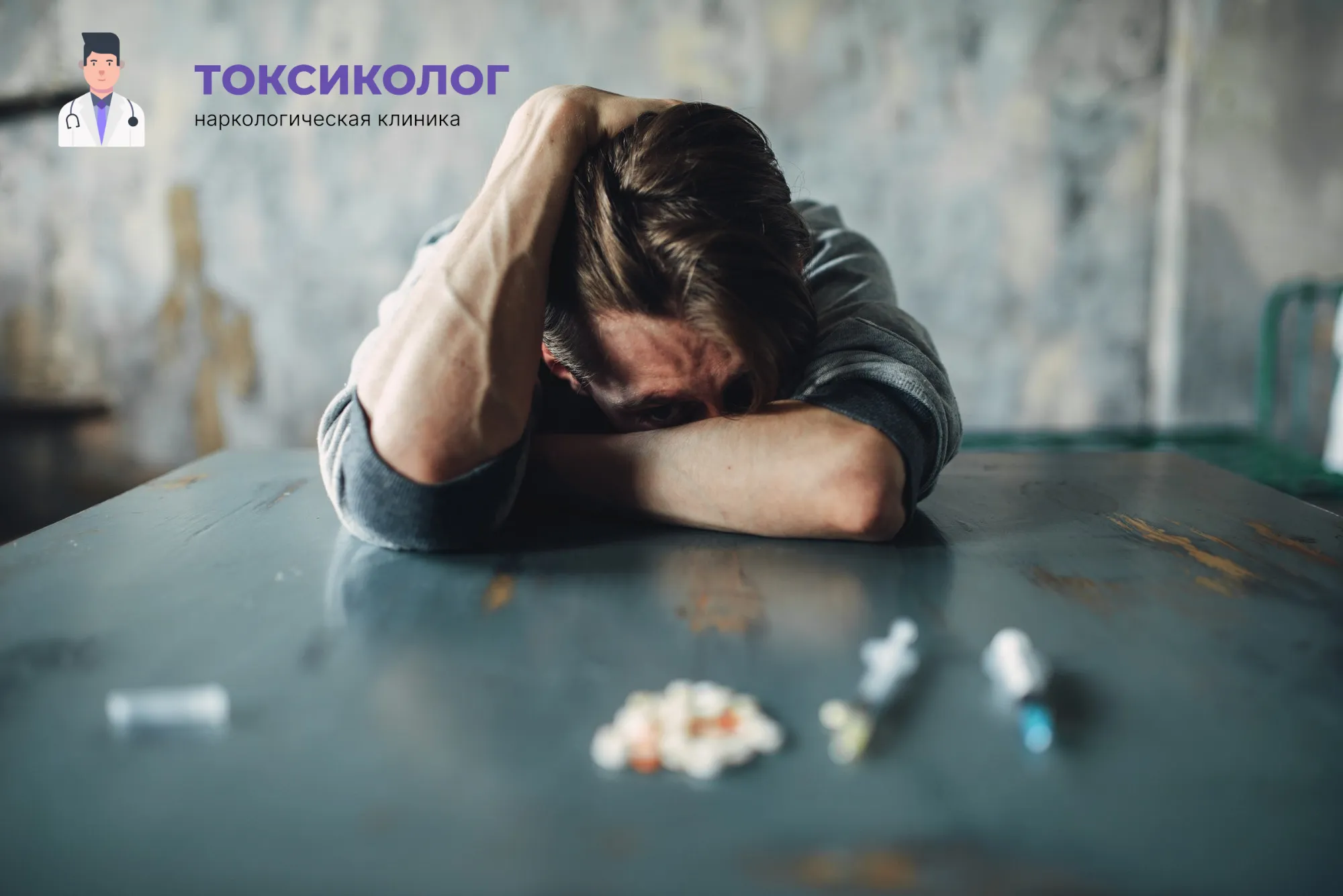 Человек в состоянии абстиненции, которому необходимо профессиональное снятие ломки в Иркутске