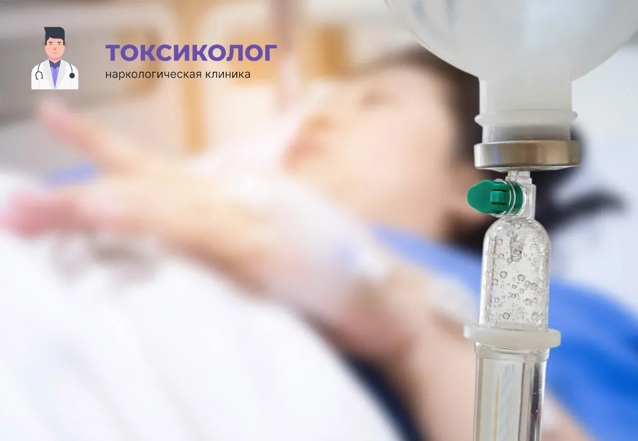 Процедура постановки капельницы для проведения детоксикации от наркотиков в Иркутске